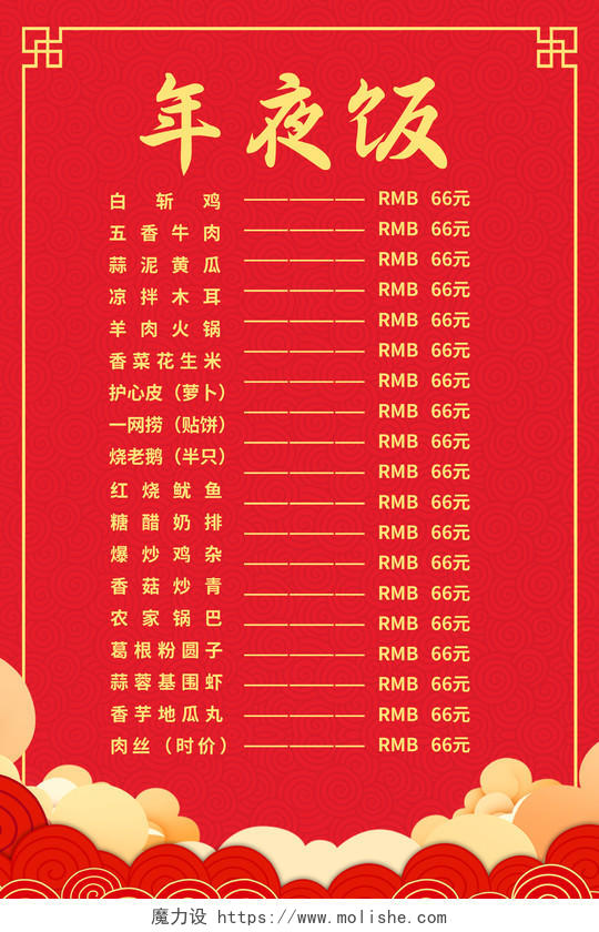 红色大气2021新年春节年夜饭菜单海报春节菜单